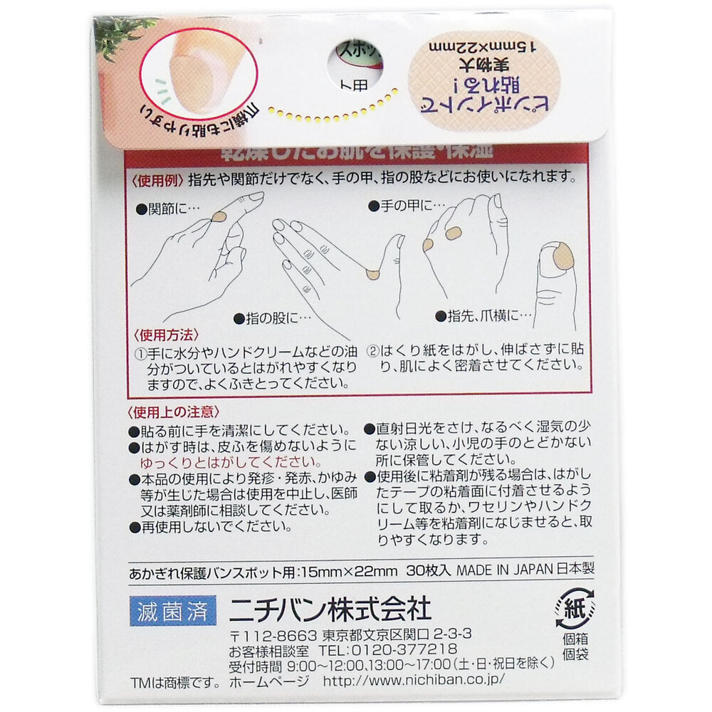 あかぎれ保護バン スポット用 30枚入 2個セット まとめ売り