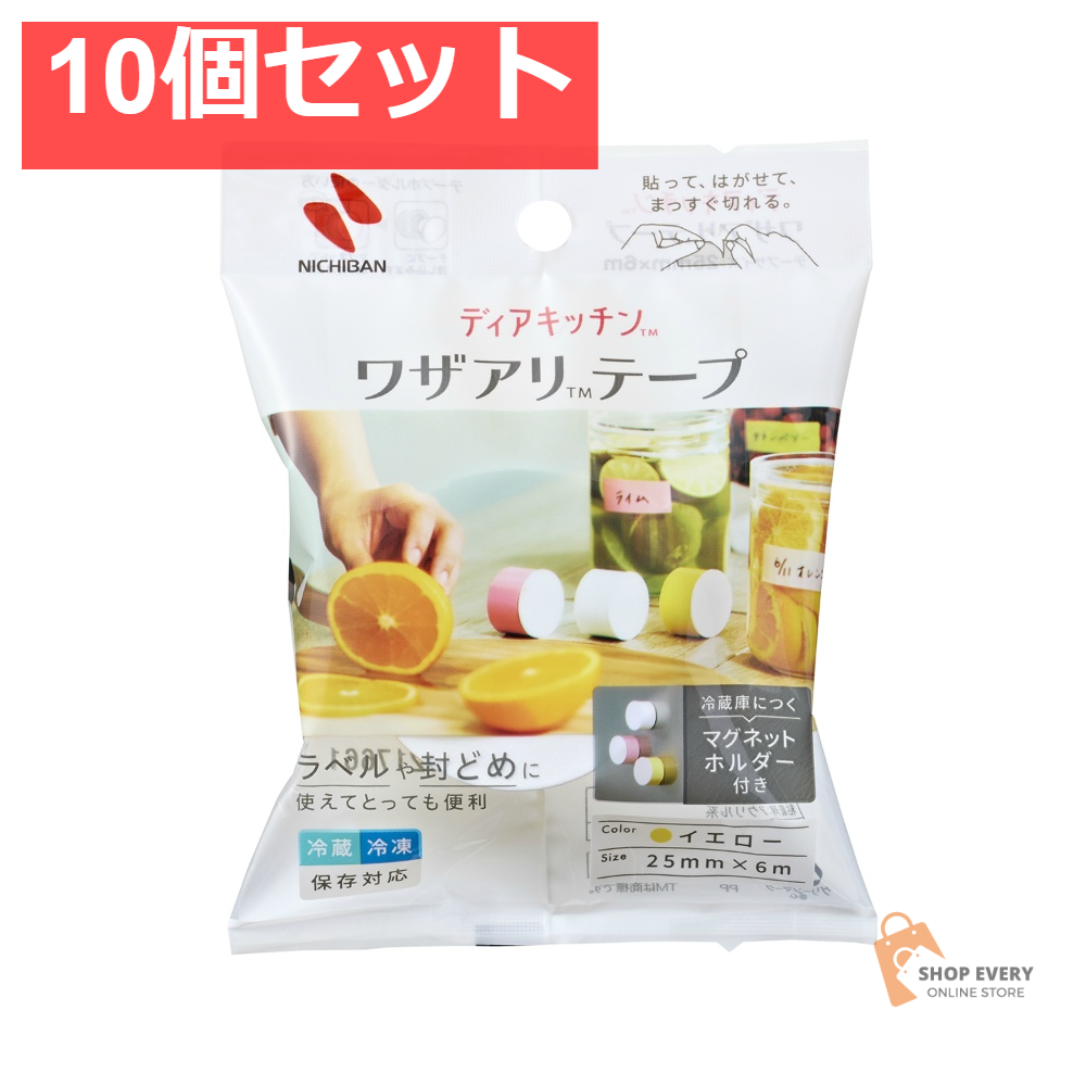 ニチバン ディアキッチン ワザアリテープ イエロー ホルダー付 10個セット まとめ売り