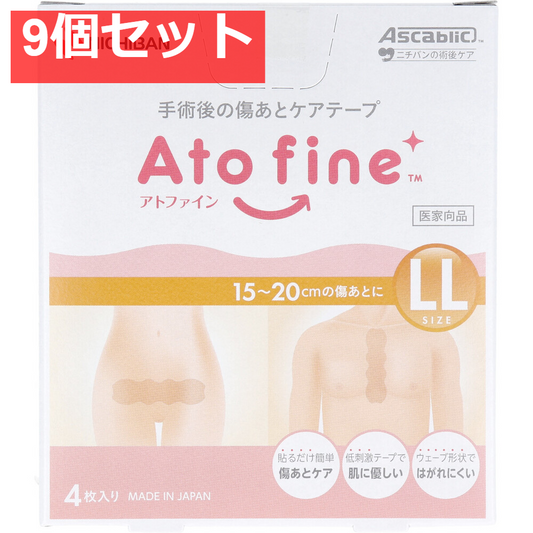 アトファイン 手術後の傷あとケアテープ LLサイズ 4枚入 9個セット まとめ売り
