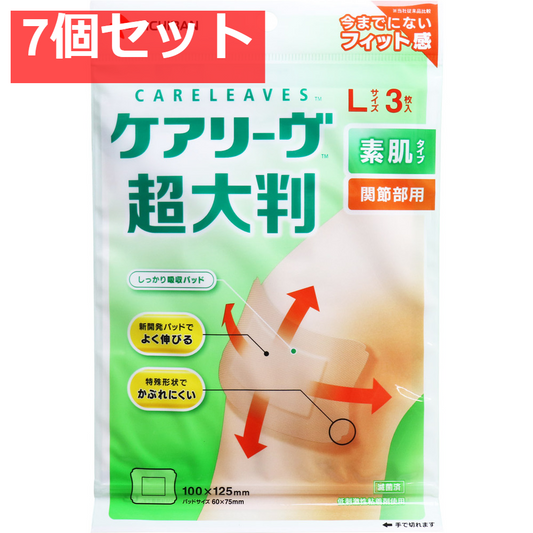 7個セット ケアリーヴ 超大判 素肌タイプ 関節部用 Lサイズ 3枚入 CLCHO3L