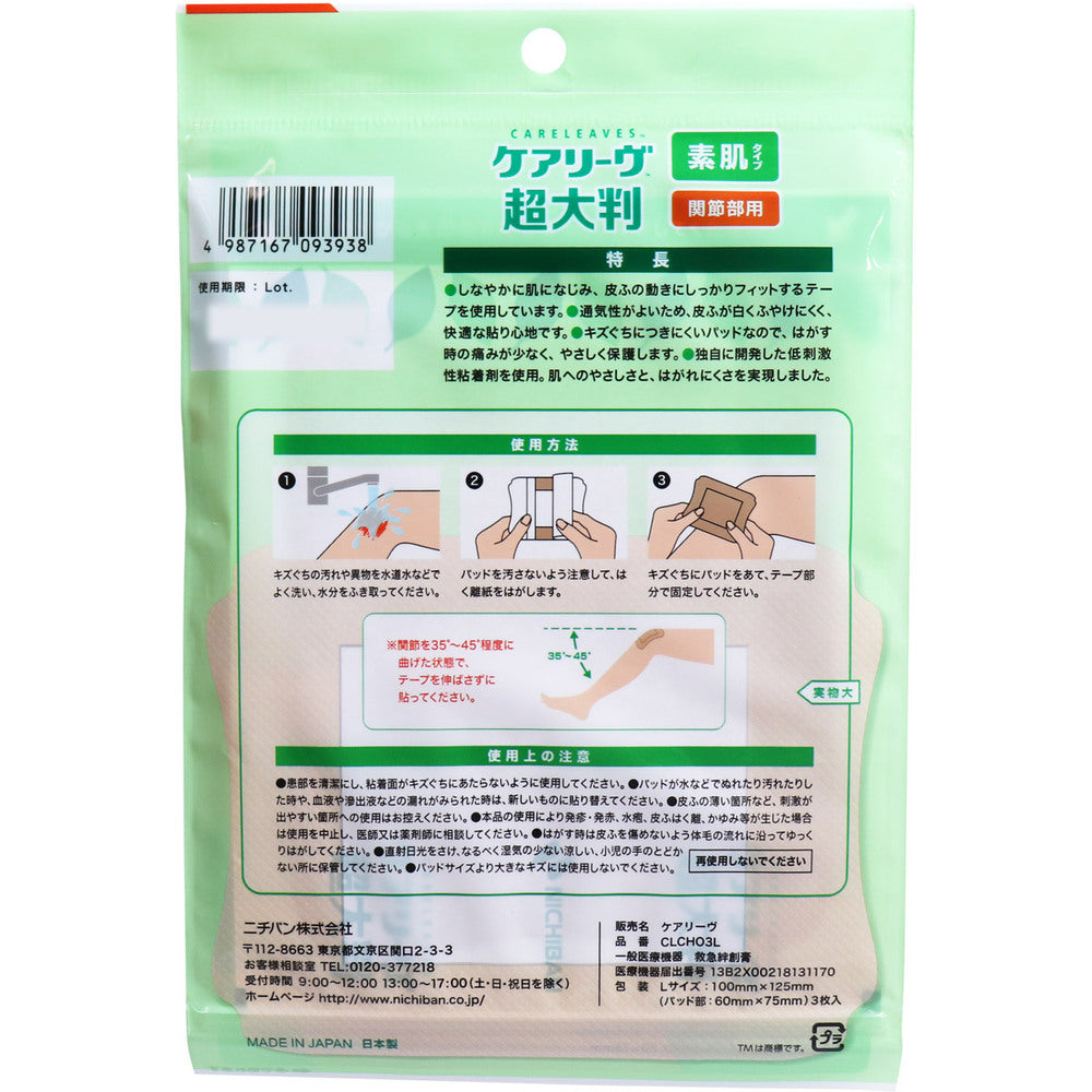 4個セット ケアリーヴ 超大判 素肌タイプ 関節部用 Lサイズ 3枚入 CLCHO3L