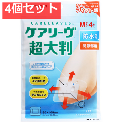 4個セット ケアリーヴ 超大判 防水タイプ 関節部用 Mサイズ 4枚入 CLCHOB4M