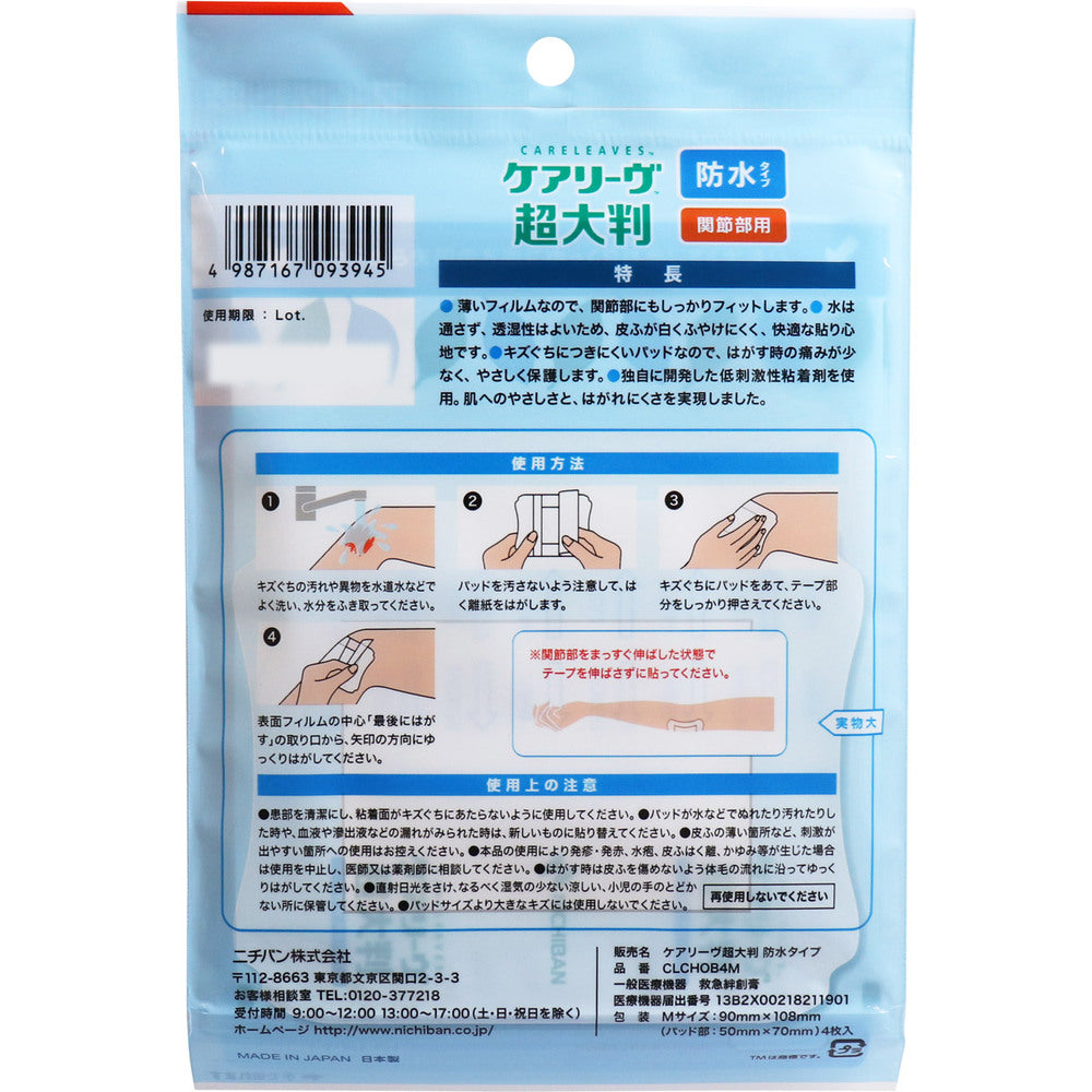 5個セット ケアリーヴ 超大判 防水タイプ 関節部用 Mサイズ 4枚入 CLCHOB4M
