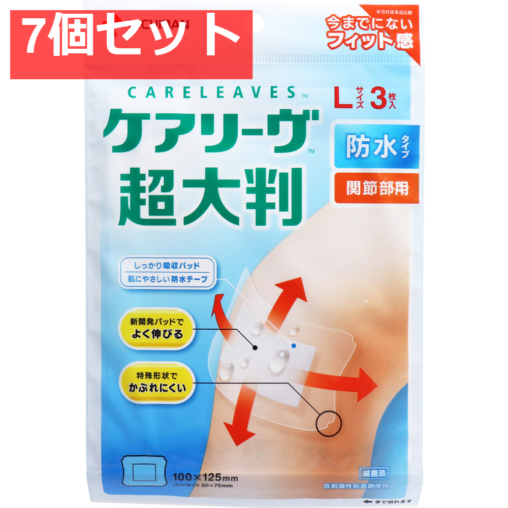 7個セット ケアリーヴ 超大判 防水タイプ 関節部用 Lサイズ 3枚入 CLCHOB3L