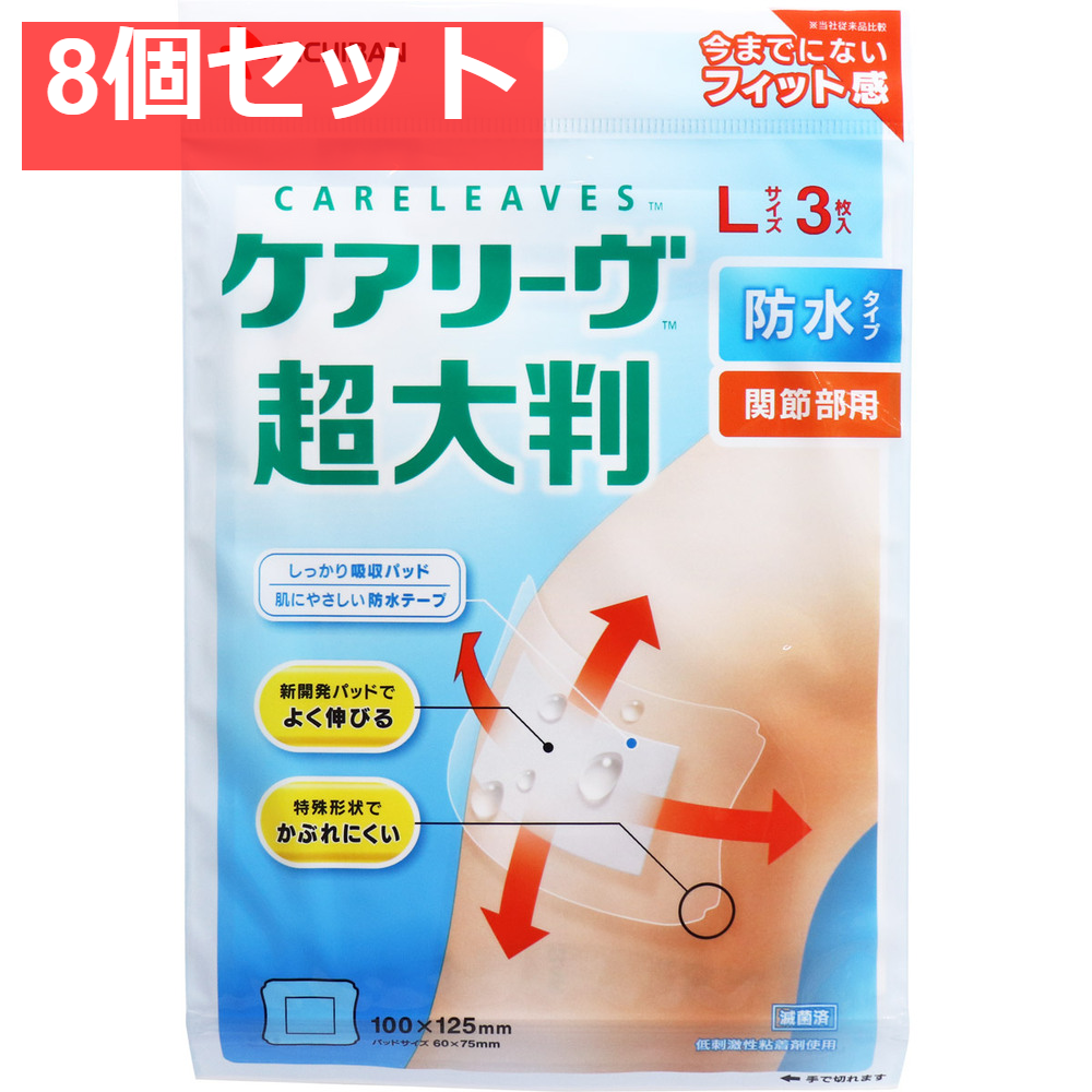 8個セット ケアリーヴ 超大判 防水タイプ 関節部用 Lサイズ 3枚入 CLCHOB3L