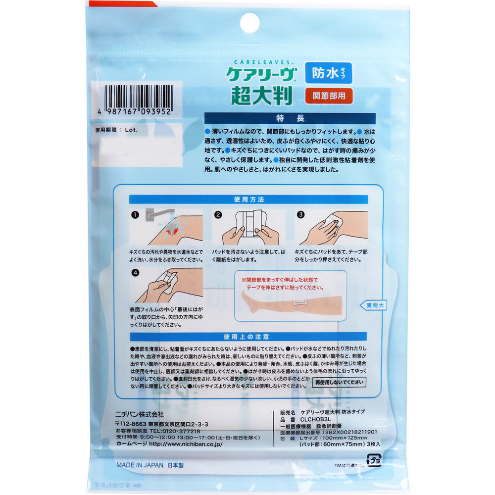 7個セット ケアリーヴ 超大判 防水タイプ 関節部用 Lサイズ 3枚入 CLCHOB3L