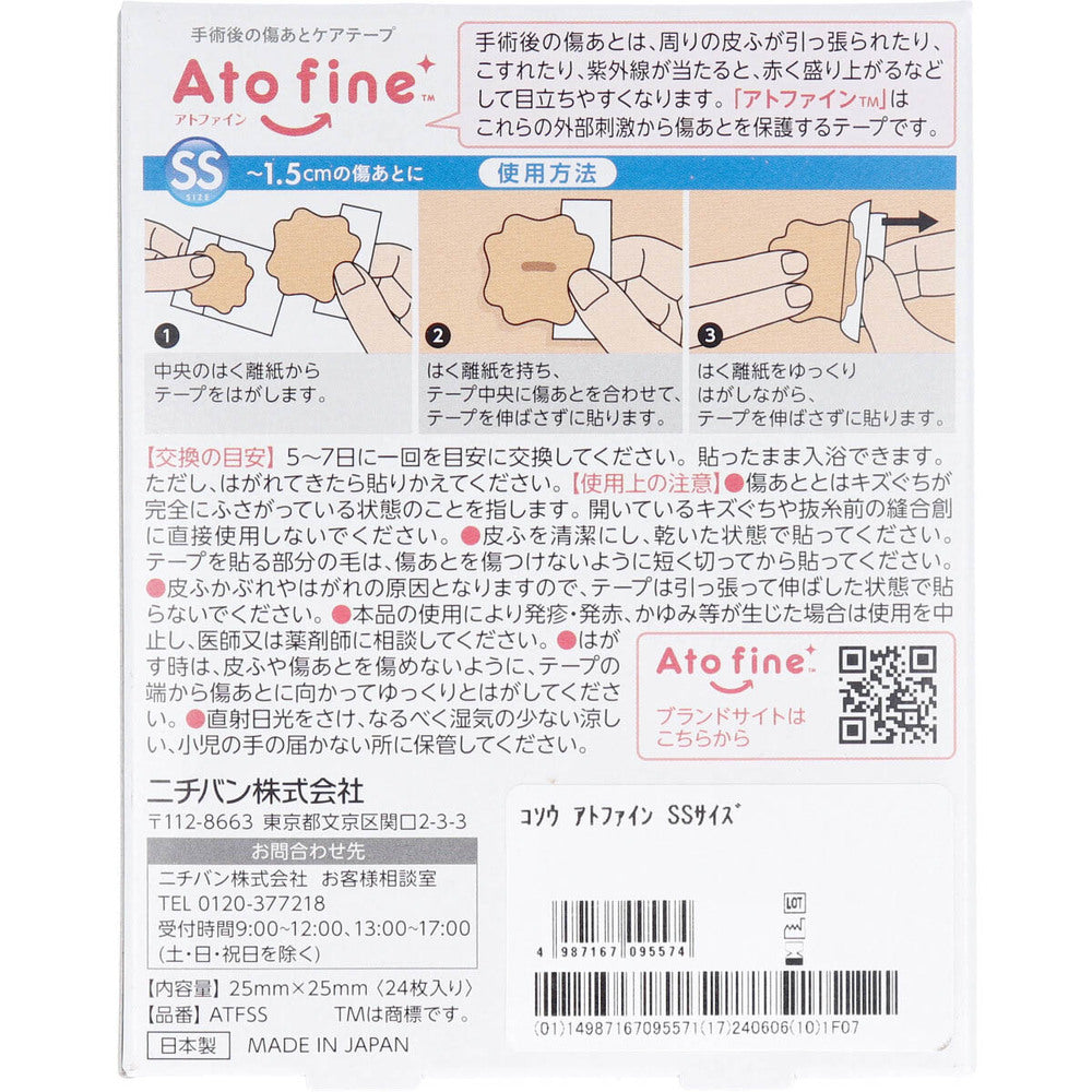 アトファイン 手術後の傷あとケアテープ SSサイズ 24枚入 9個セット まとめ売り