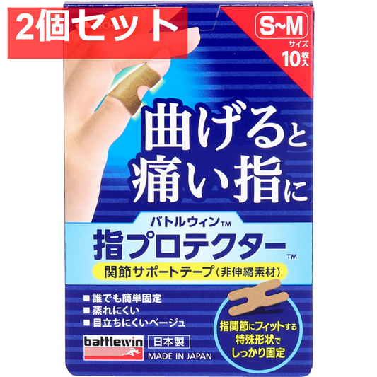 バトルウィン 指プロテクター 関節サポートテープ S-Mサイズ 10枚入 2個セット まとめ売り