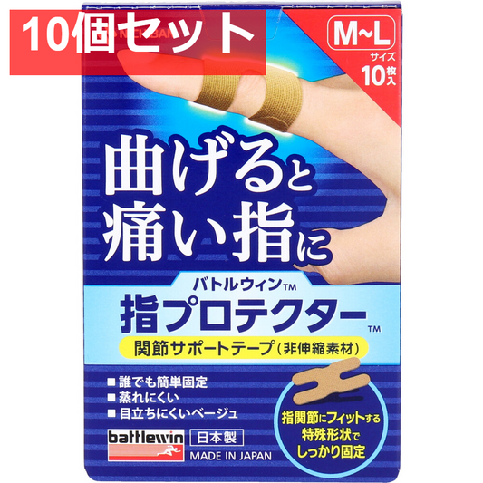 バトルウィン 指プロテクター 関節サポートテープ M-Lサイズ 10枚入 10個セット まとめ売り