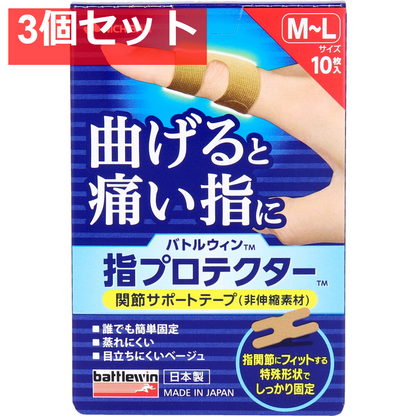 バトルウィン 指プロテクター 関節サポートテープ M-Lサイズ 10枚入 3個セット まとめ売り