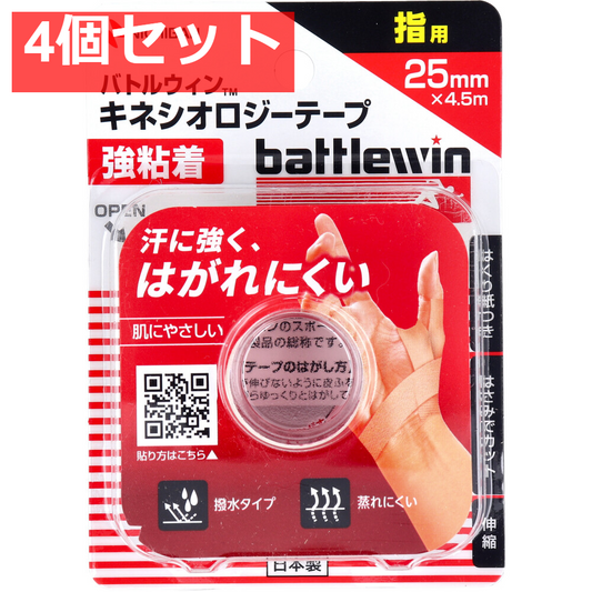 バトルウィンTM キネシオロジーテープ 強粘着 BWKK25F 25mm×4.5ｍ 指用 1巻入 4個セット まとめ売り