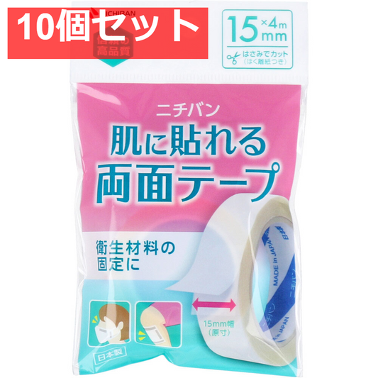 ニチバン 肌に貼れる両面テープ 15mm×4m 10個セット まとめ売り