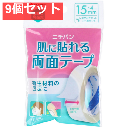 ニチバン 肌に貼れる両面テープ 15mm×4m 9個セット まとめ売り