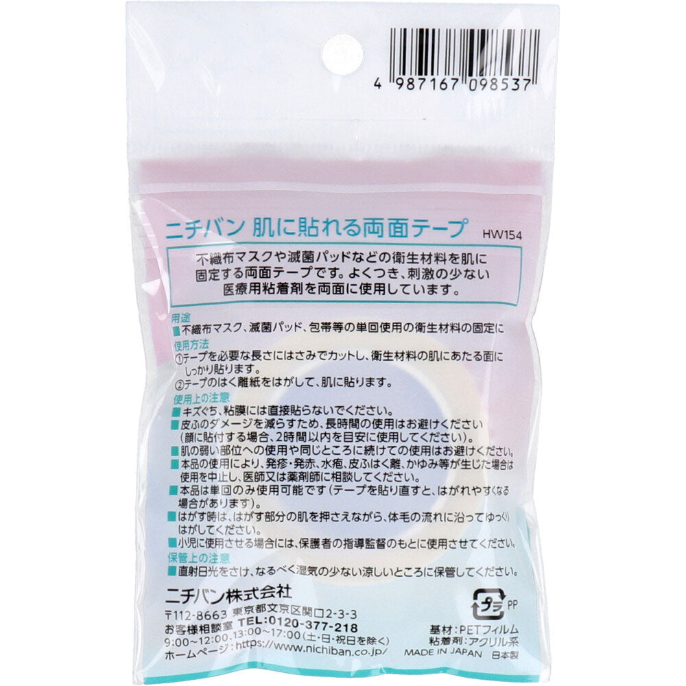 ニチバン 肌に貼れる両面テープ 15mm×4m 4個セット まとめ売り