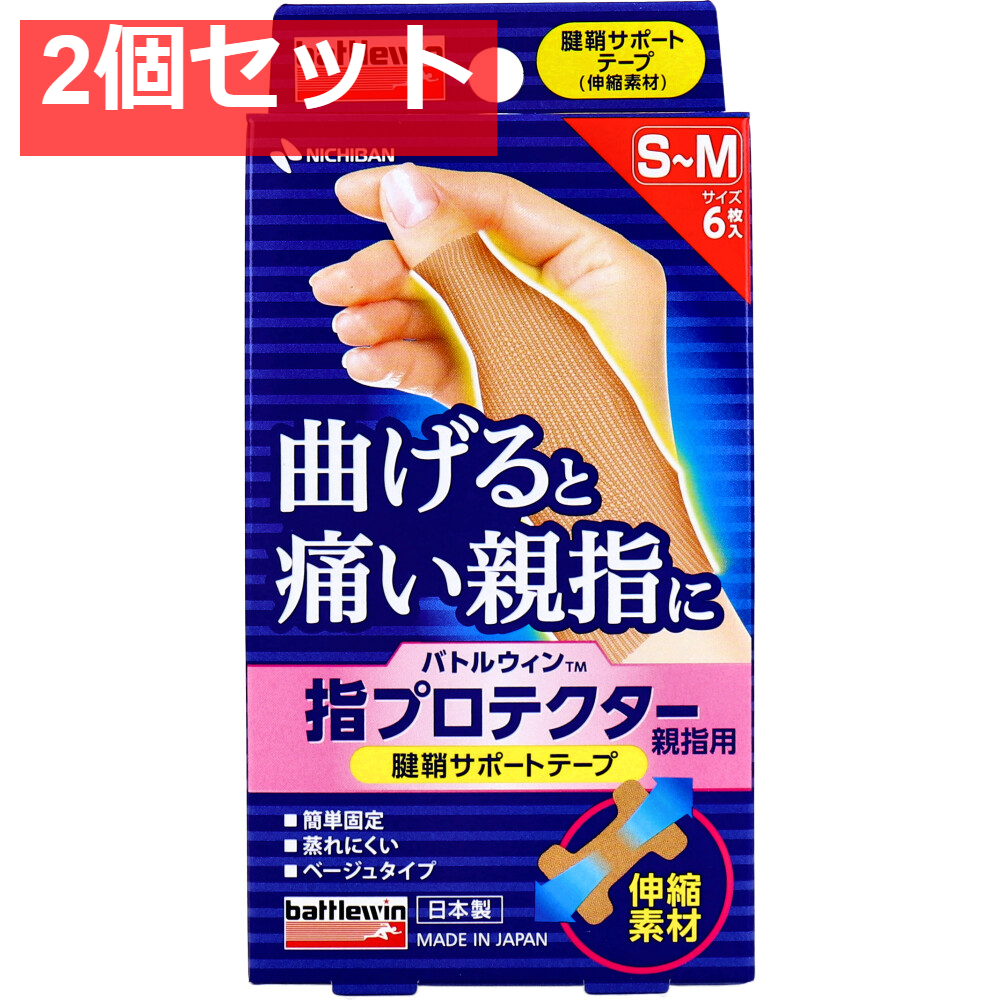 バトルウィン 指プロテクター親指用 腱鞘サポートテープ S-Mサイズ 6枚 2個セット まとめ売り