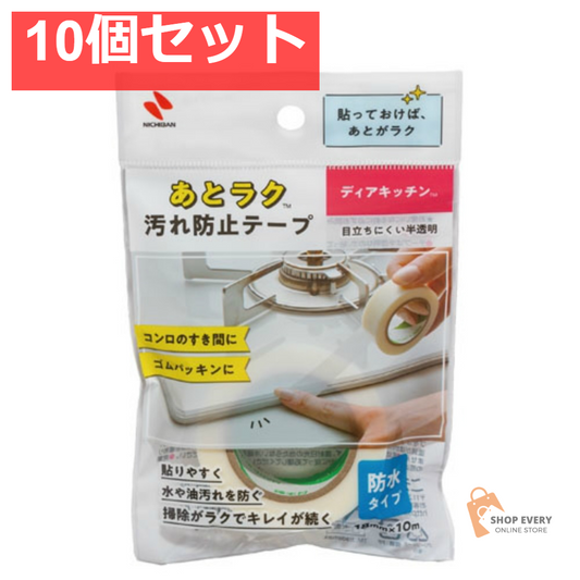 ニチバン ディアキッチン あとラク汚れ防止テープ 18mm×10m 10個セット まとめ売り