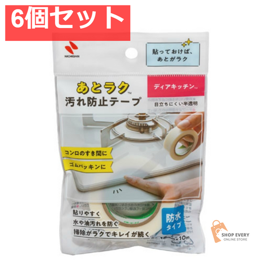 ニチバン ディアキッチン あとラク汚れ防止テープ 18mm×10m 6個セット まとめ売り