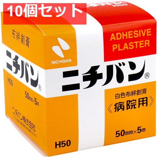 ニチバン 白色布絆創膏 病院用 50mmX5m No.50 10個セット まとめ売り