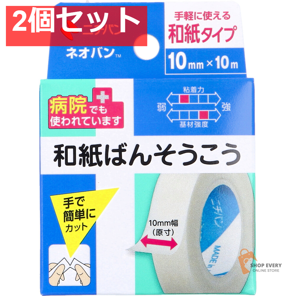 ニチバン ネオバン 10mm×10m 2個セット まとめ売り