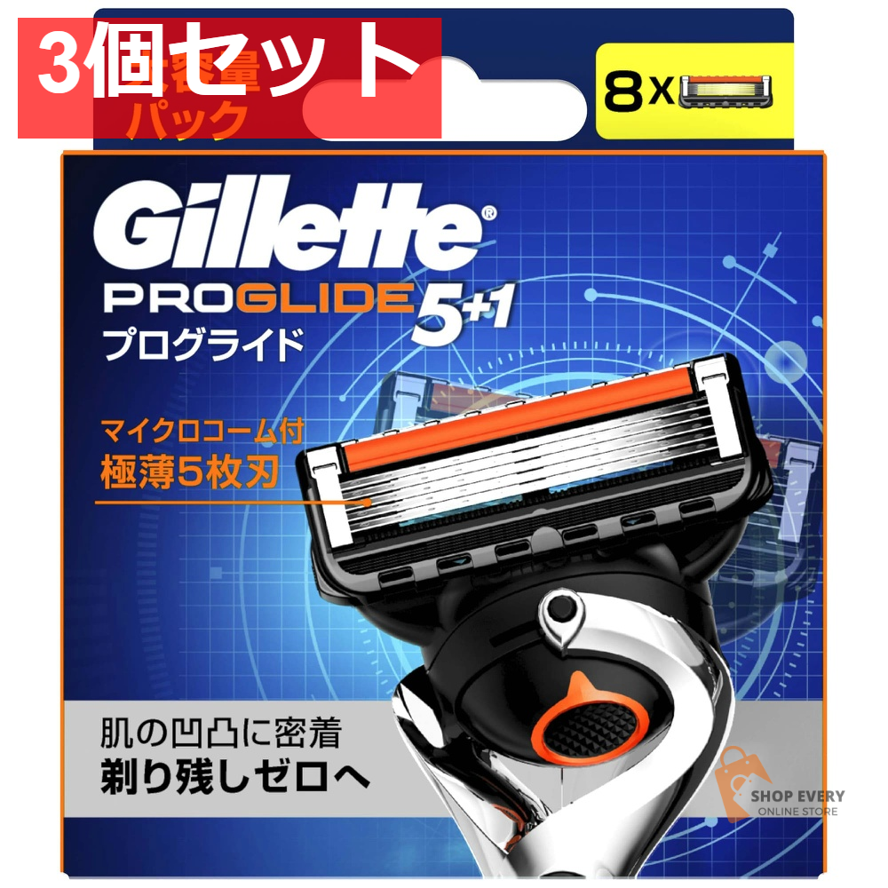 ジレット プログライド5+1 マニュアル 替刃 8個入 3個セット まとめ売り