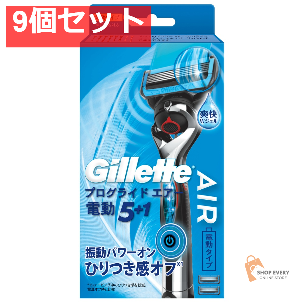 ジレット プログライド エアー 5+1 電動ホルダー 替刃2個付き 9個セット まとめ売り