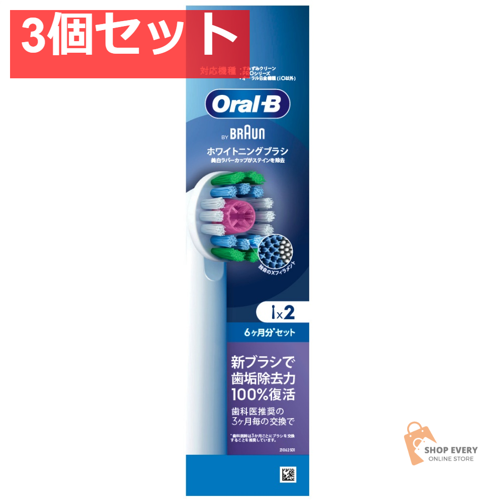 P&G ブラウン オーラルB ホワイトニングブラシ 替えブラシ 2本入 3個セット まとめ売り