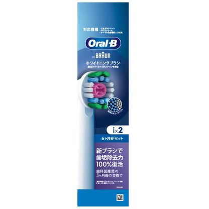 P&G ブラウン オーラルB ホワイトニングブラシ 替えブラシ 2本入 8個セット まとめ売り