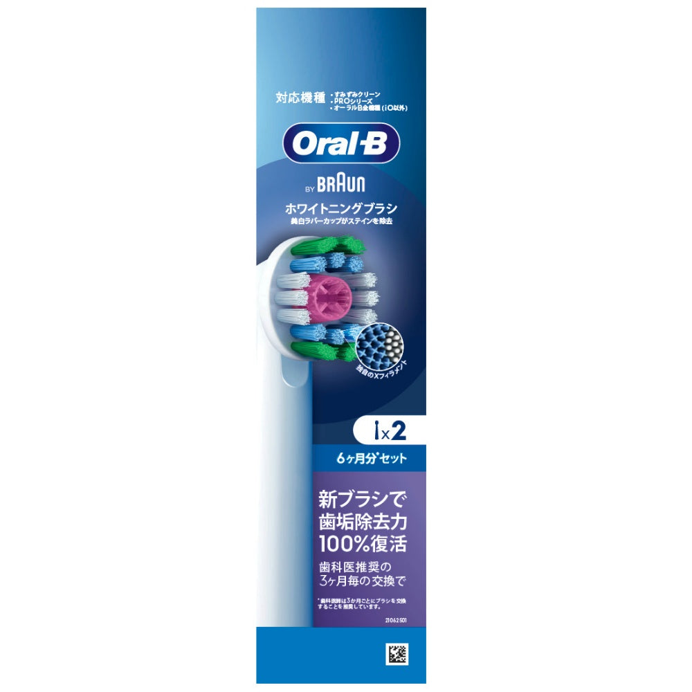 P&G ブラウン オーラルB ホワイトニングブラシ 替えブラシ 2本入 5個セット まとめ売り