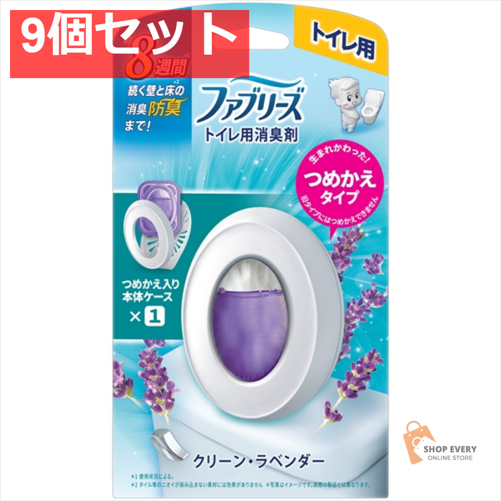 ファブリーズ トイレラベンダー6．3ML 9個セット まとめ売り