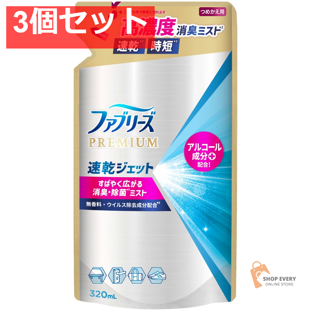 P&G ファブリーズ 速乾ジェット 無香料 アルコール成分入り つめかえ用 320ml 3個セット まとめ売り