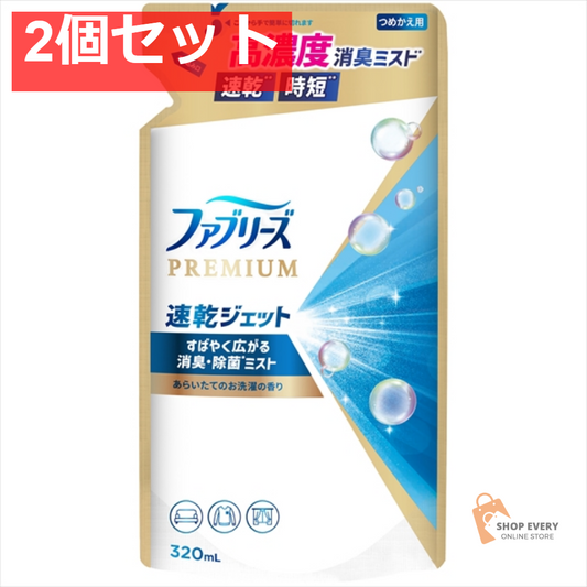 ファブリーズ ジェット お洗濯替320ML 2個セット まとめ売り