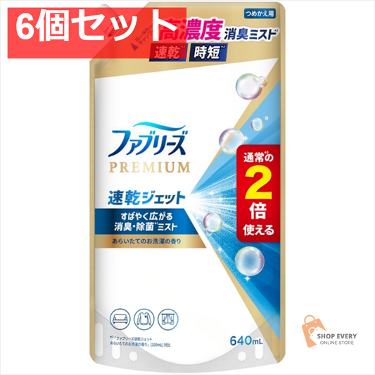 ファブリーズ ジェット お洗濯替SL640ML 6個セット まとめ売り