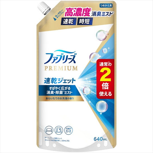 ファブリーズ ジェット お洗濯替SL640ML