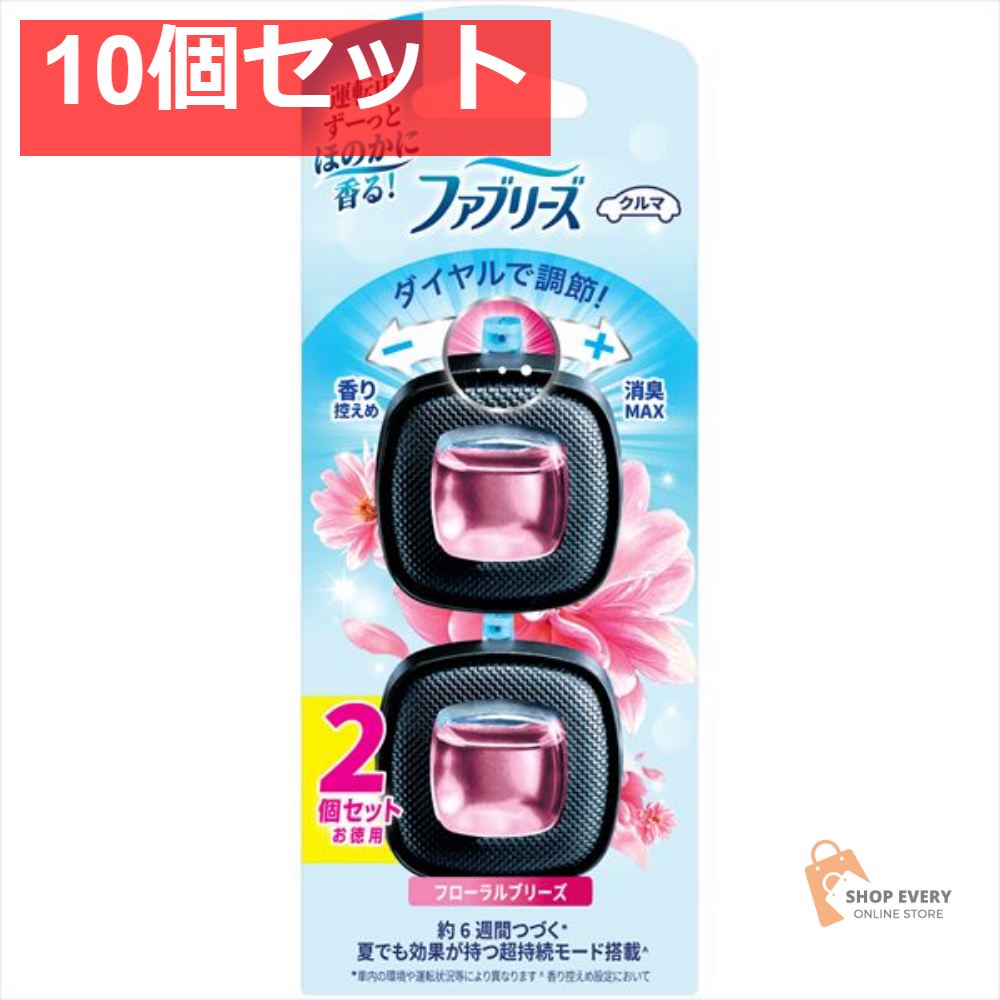 ファブリーズ ECフローラルブリーズ2．5MLX2 10個セット まとめ売り