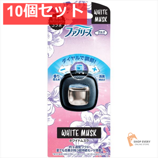 ファブリーズ ECホワイトムスク2．5ML 10個セット まとめ売り