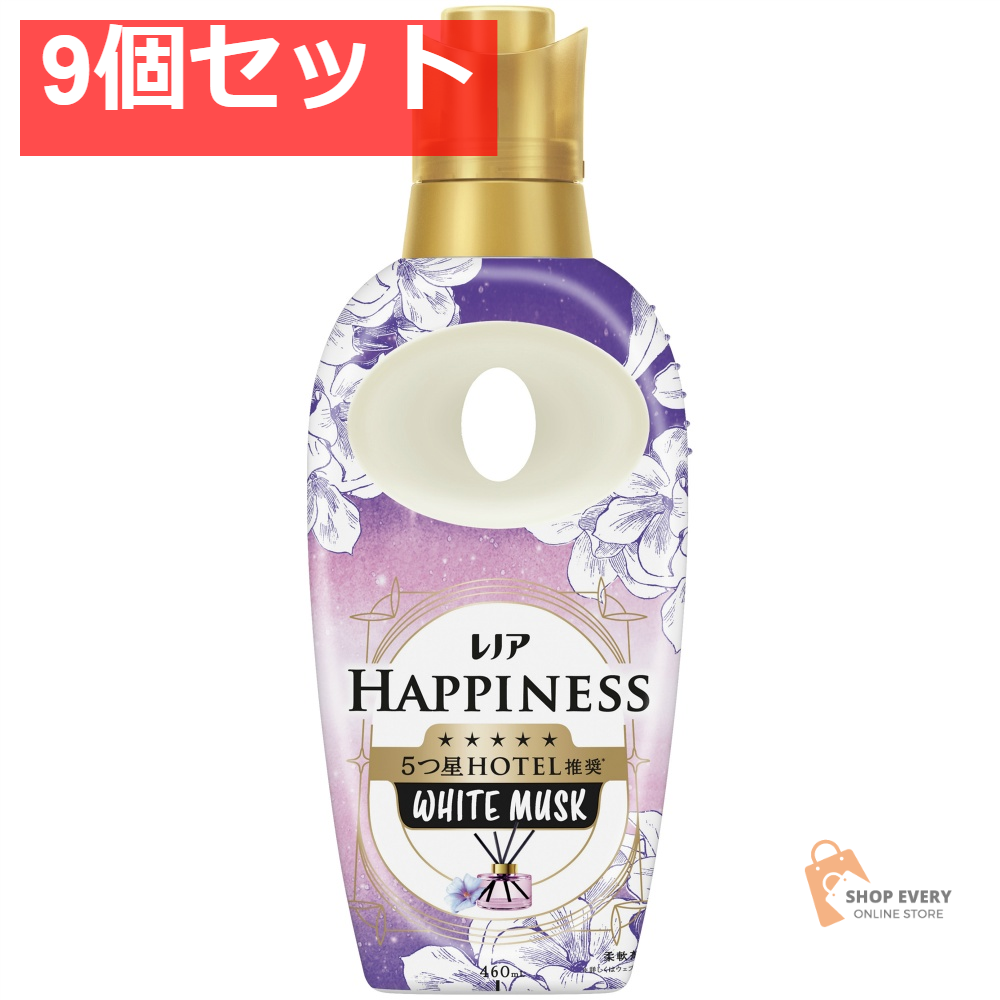 レノアハピネスホワイトムスク本体460ML 9個セット まとめ売り