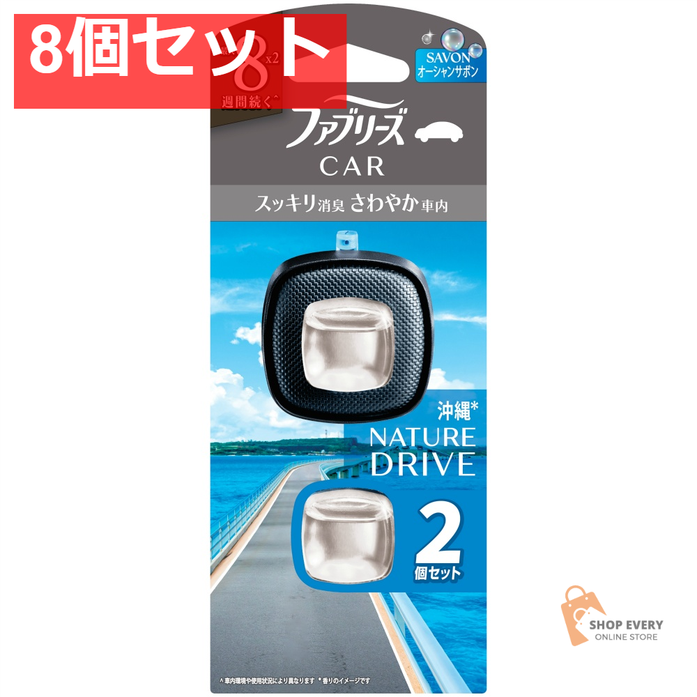P&G ファブリーズ イージークリップ ドライブシリーズ オーシャンサボン 2.5ml×2 8個セット まとめ売り