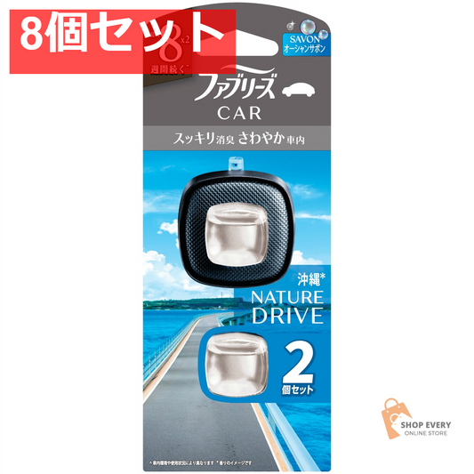 P&G ファブリーズ イージークリップ ドライブシリーズ オーシャンサボン 2.5ml×2 8個セット まとめ売り