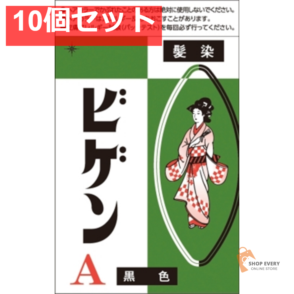 ビゲン A 6G 10個セット まとめ売り