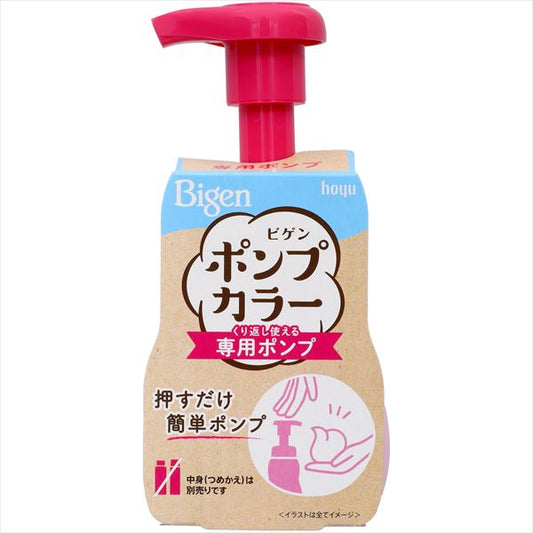 ビゲン ポンプカラー 専用ポンプ