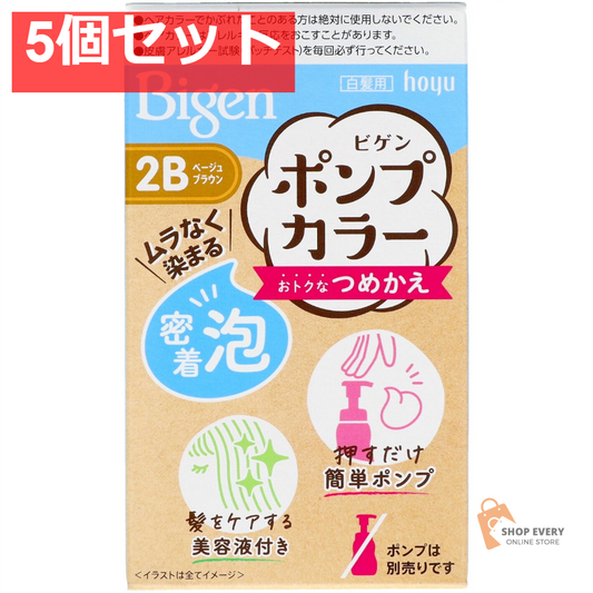 ホーユー ビゲン ポンプカラー つめかえ 2B ベージュブラウン 5個セット まとめ売り