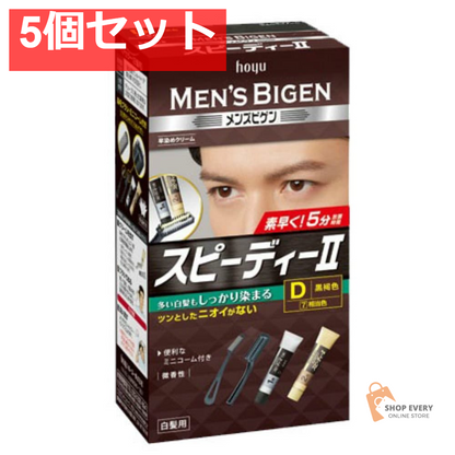 ホーユー メンズビゲン スピーディー? D 黒褐色 5個セット まとめ売り