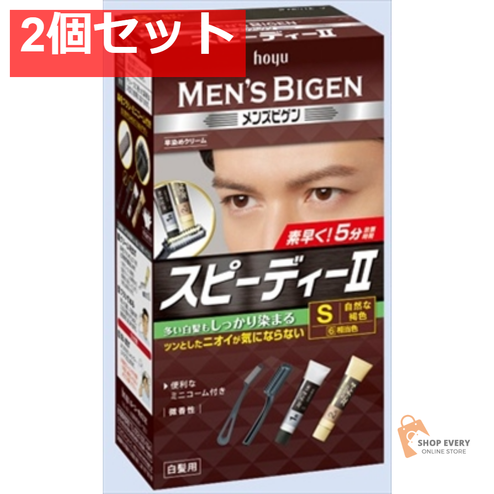 メンズビゲン スピーディ2 S 自然な褐色 2個セット まとめ売り
