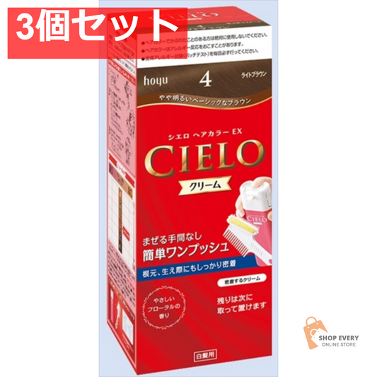 シエロEXクリーム4 ライトブラウン 3個セット まとめ売り