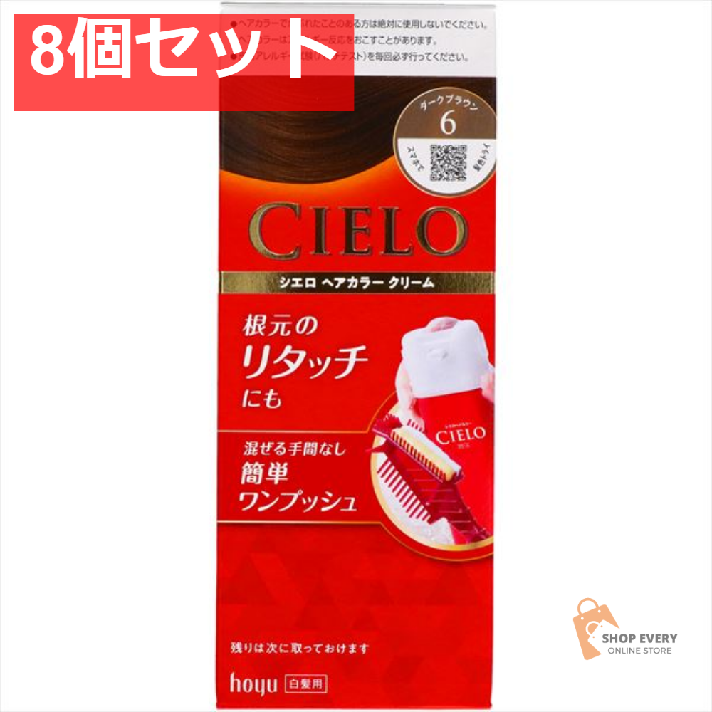 シエロEXクリーム6 ダークブラウン 8個セット まとめ売り