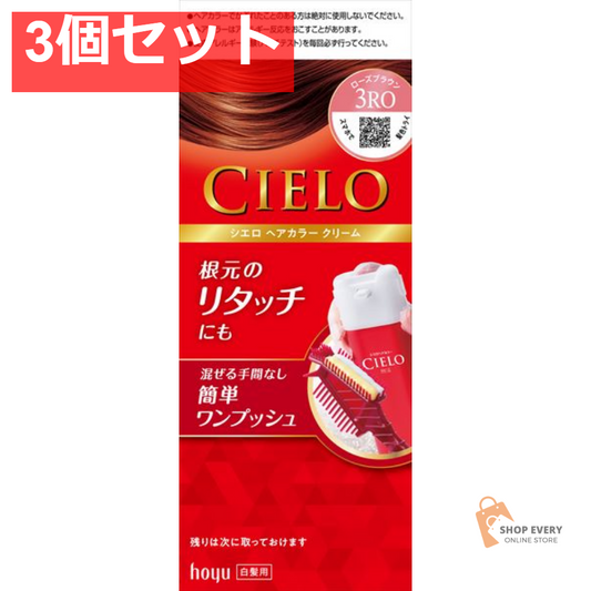 シエロEXクリーム3RO ローズブラウン 3個セット まとめ売り