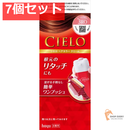 シエロEXクリーム3RO ローズブラウン 7個セット まとめ売り