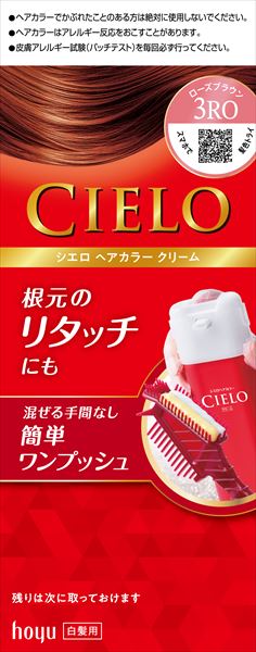 シエロEXクリーム3RO ローズブラウン
