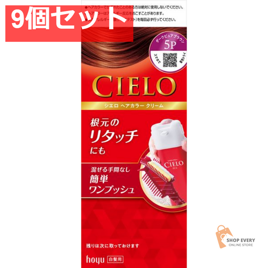 シエロEXクリーム5P ダークピュアブラウン 9個セット まとめ売り