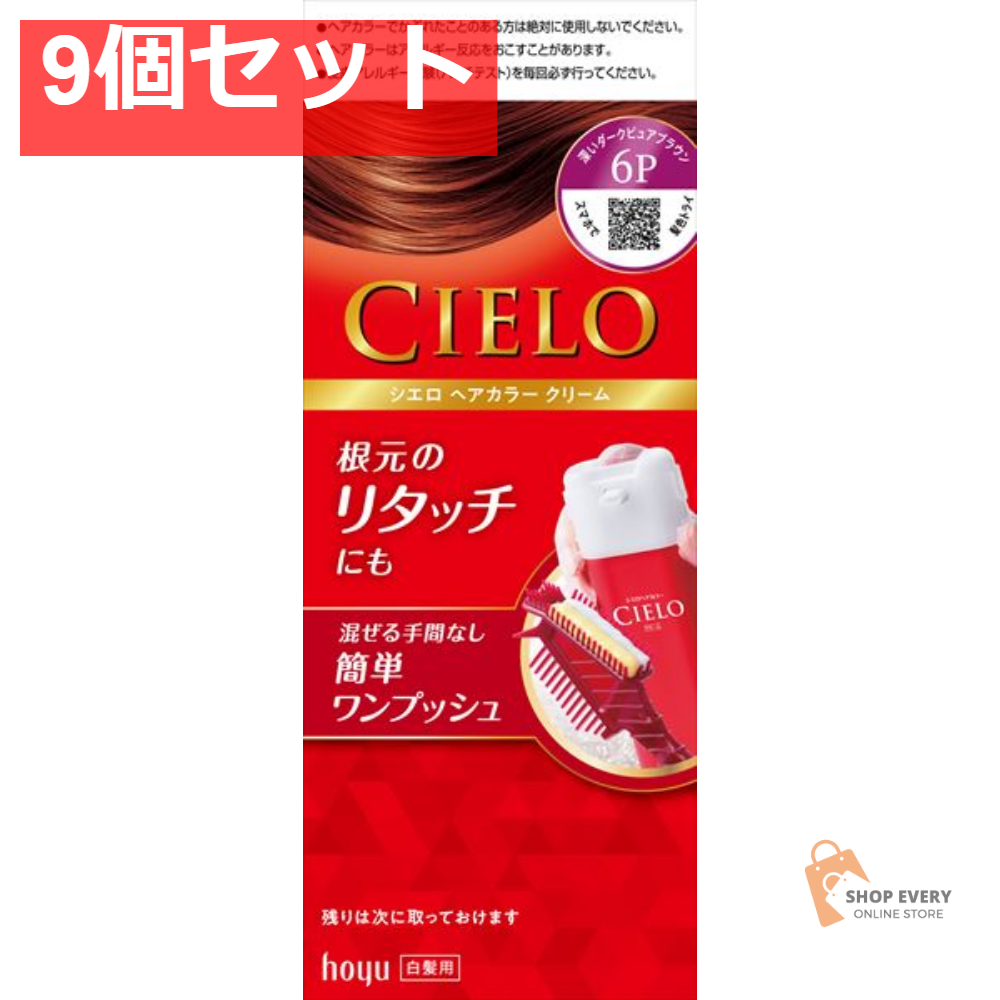 シエロEXクリーム6P Dピュアブラウン 9個セット まとめ売り